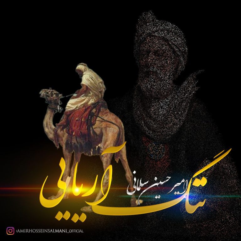 Amir Hossein Salmani – Nang Aryaee